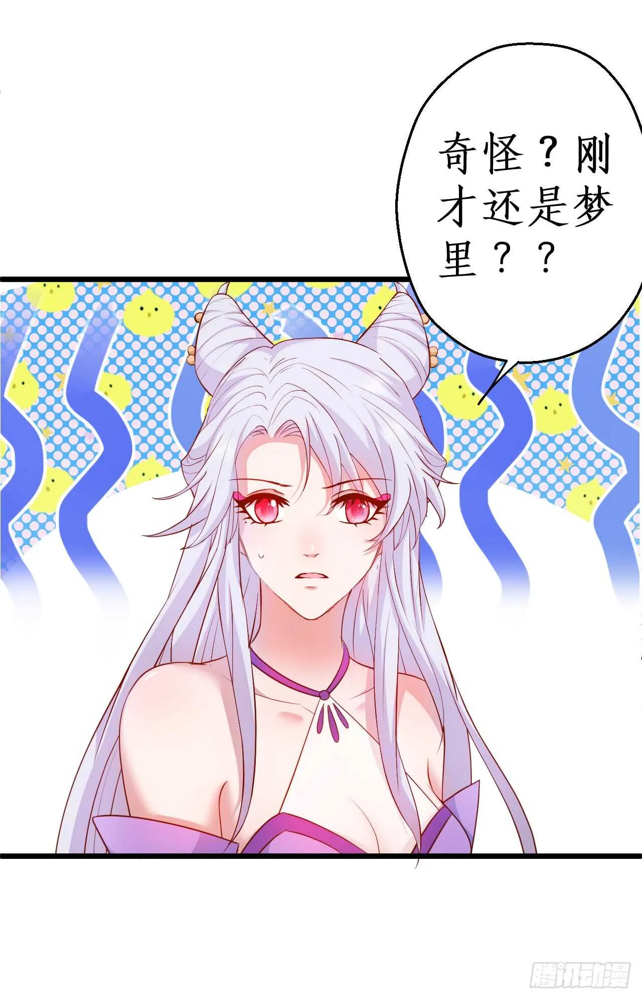 奇怪的梦境！ 第26页