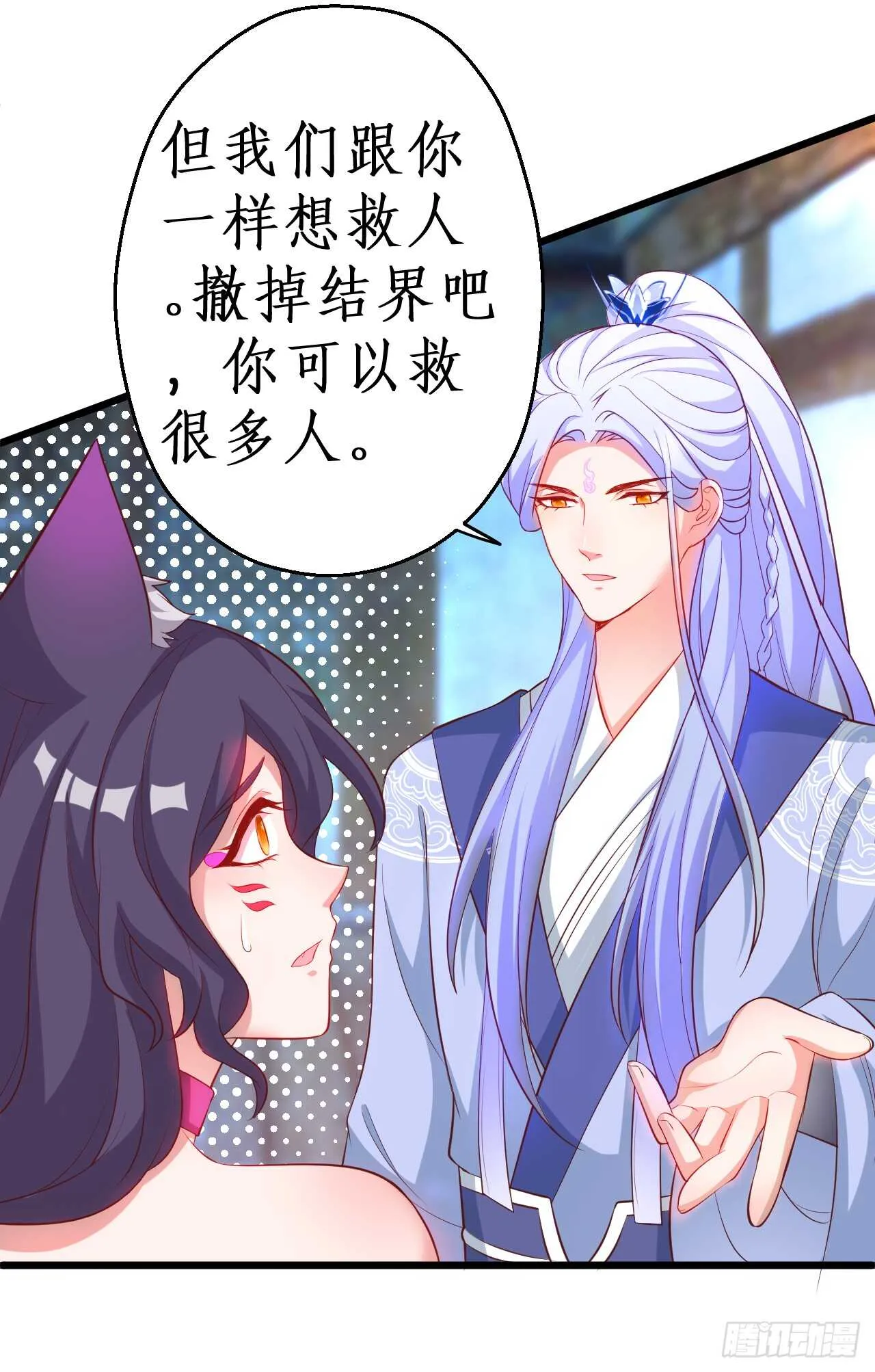奇怪的梦境！ 第68页