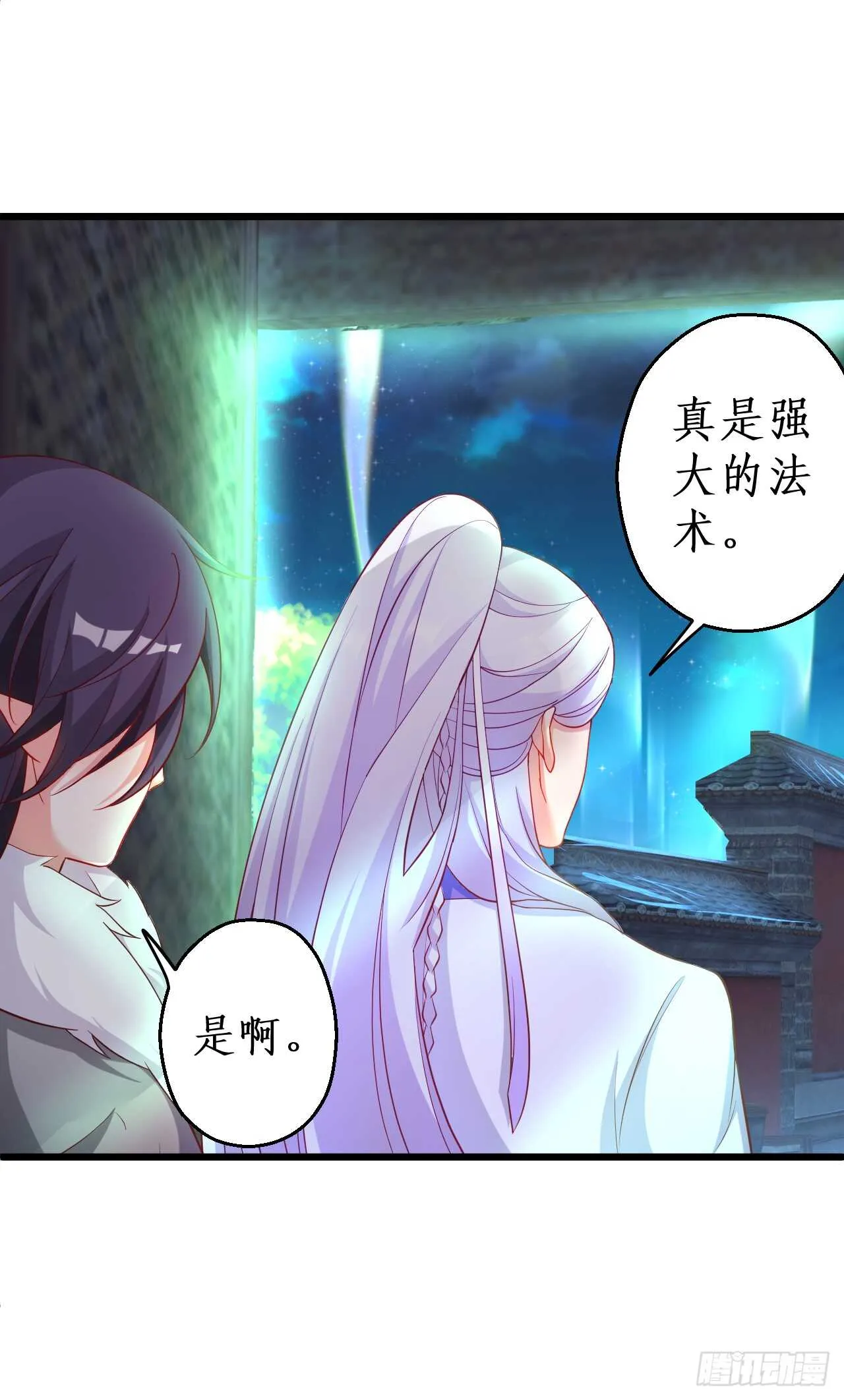 如此强大的妖法术！ 第15页