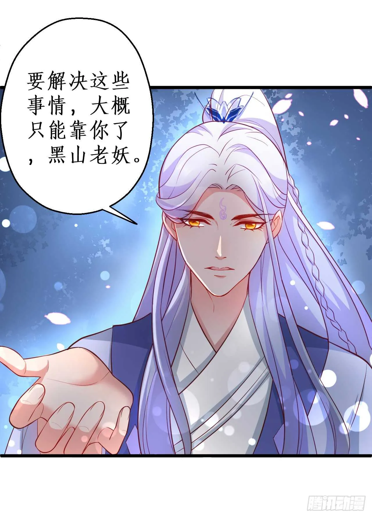 如此强大的妖法术！ 第17页