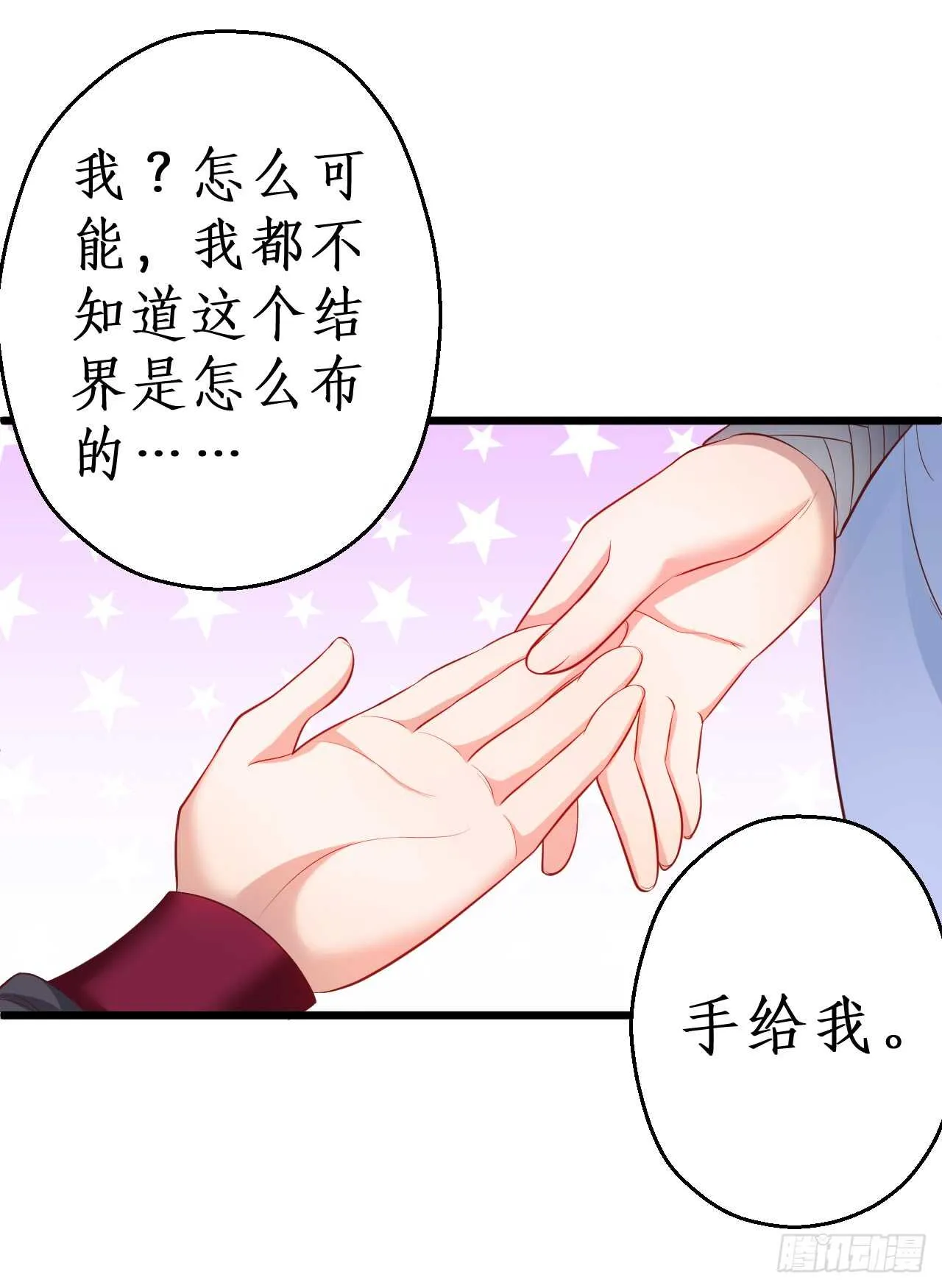如此强大的妖法术！ 第18页