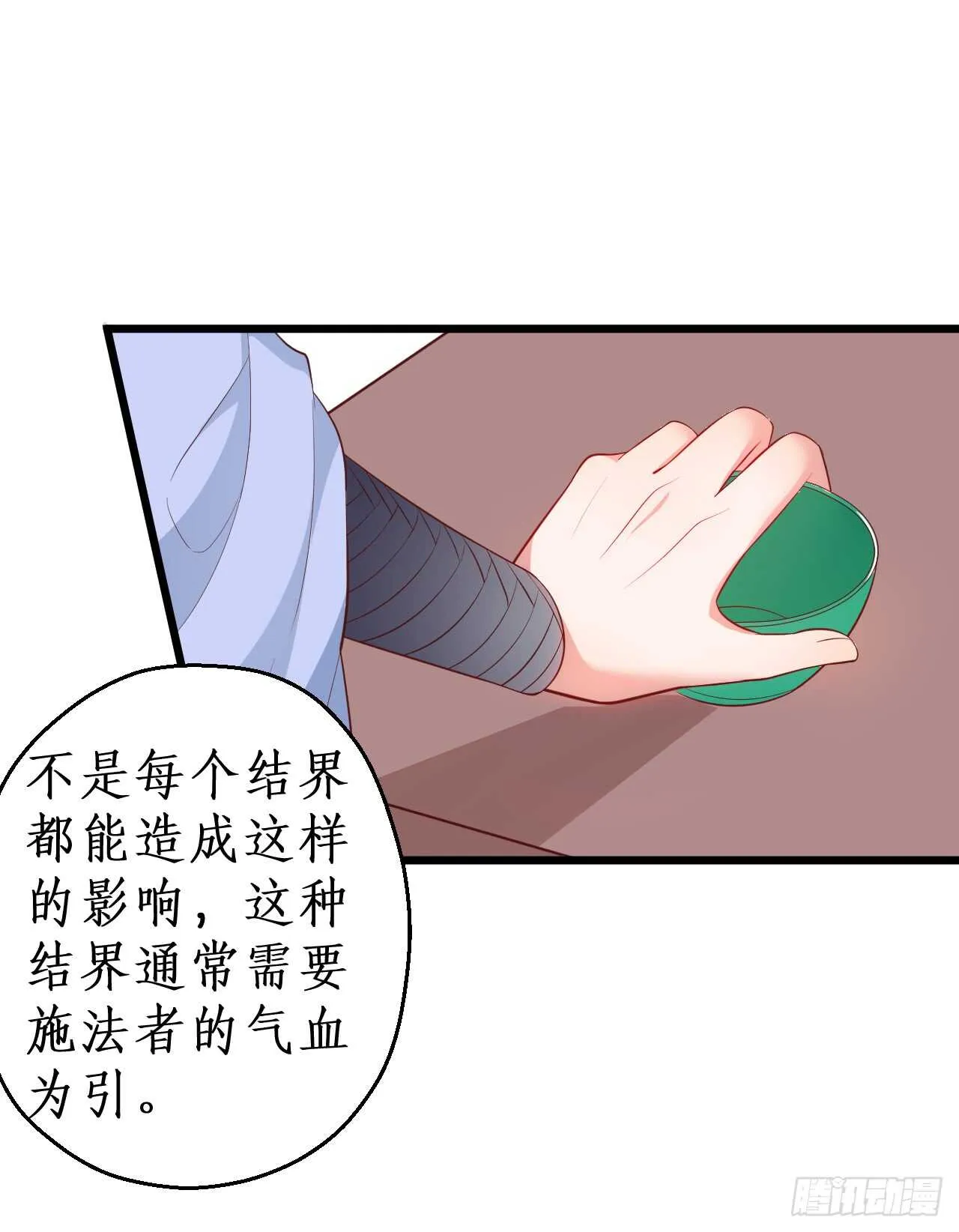 如此强大的妖法术！ 第21页