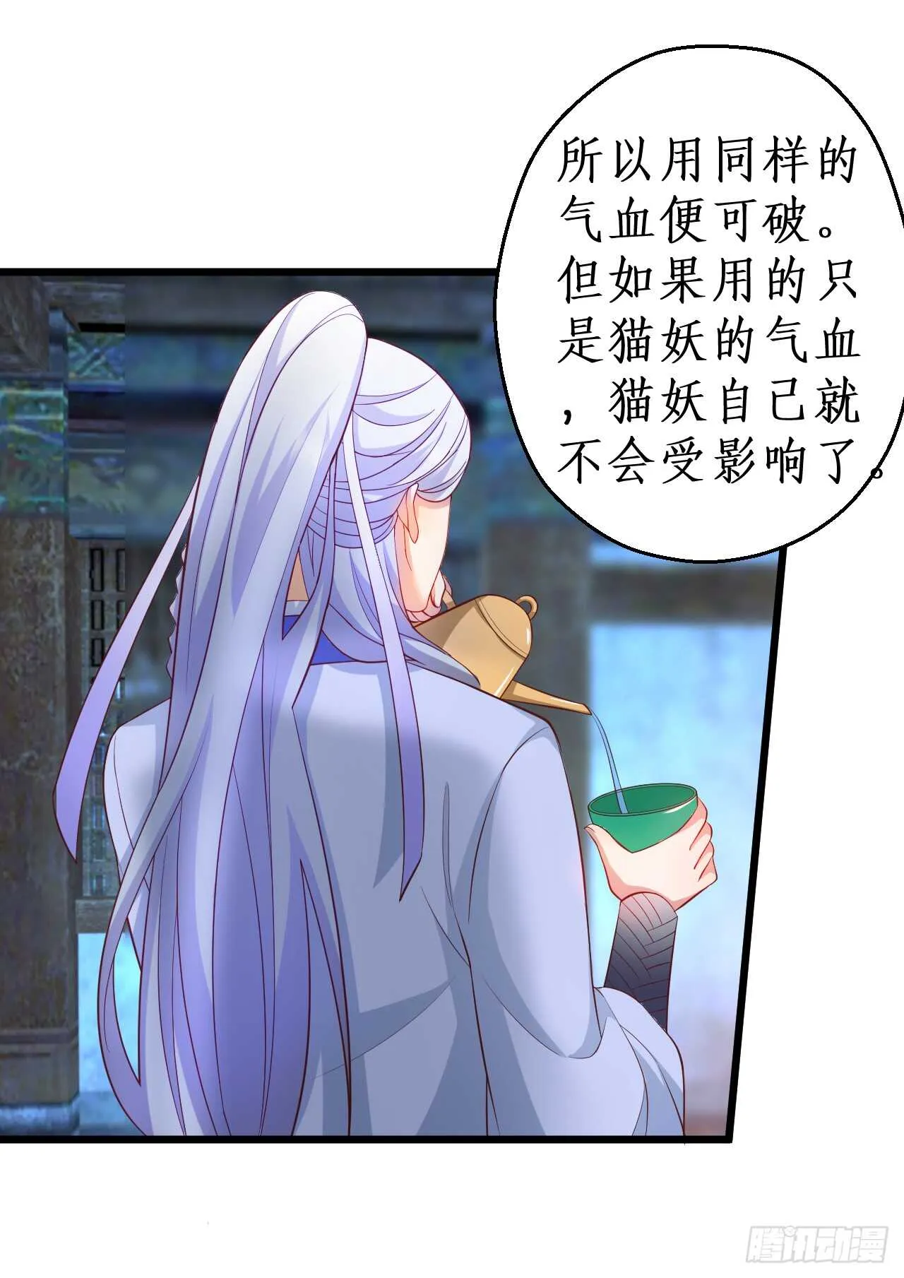 如此强大的妖法术！ 第23页