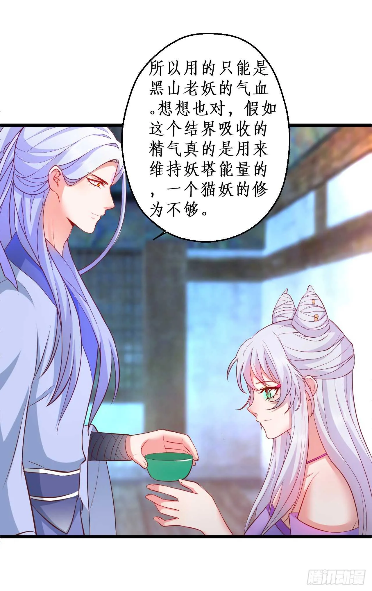 如此强大的妖法术！ 第24页