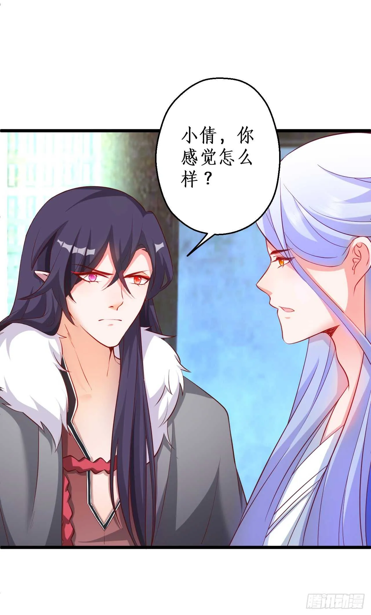如此强大的妖法术！ 第26页