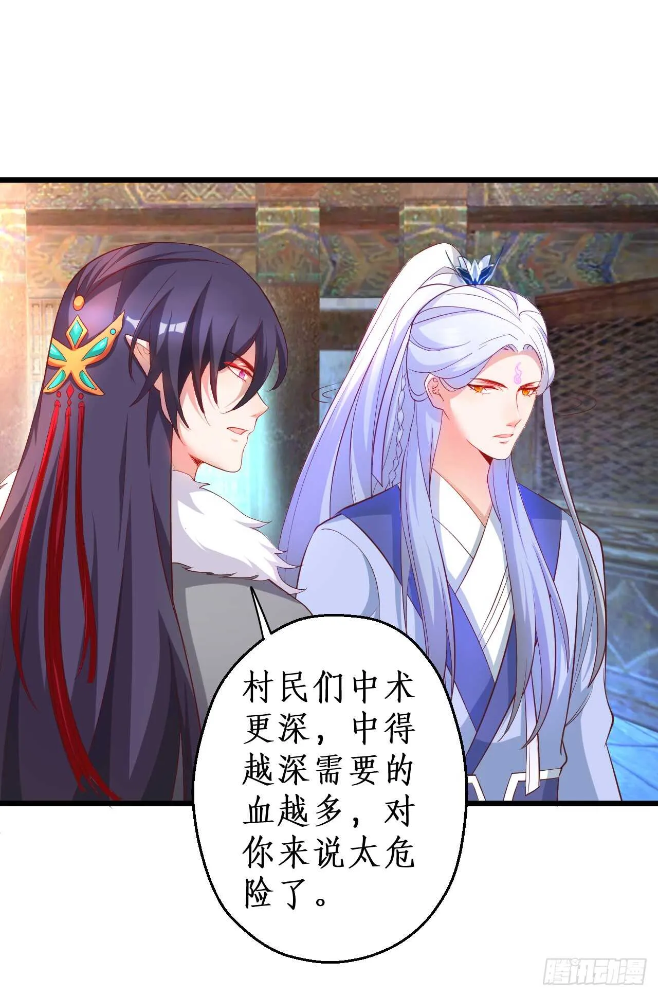 如此强大的妖法术！ 第29页