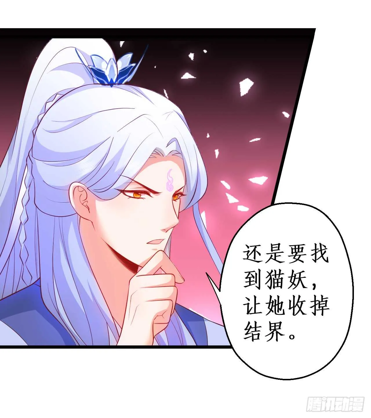 如此强大的妖法术！ 第30页