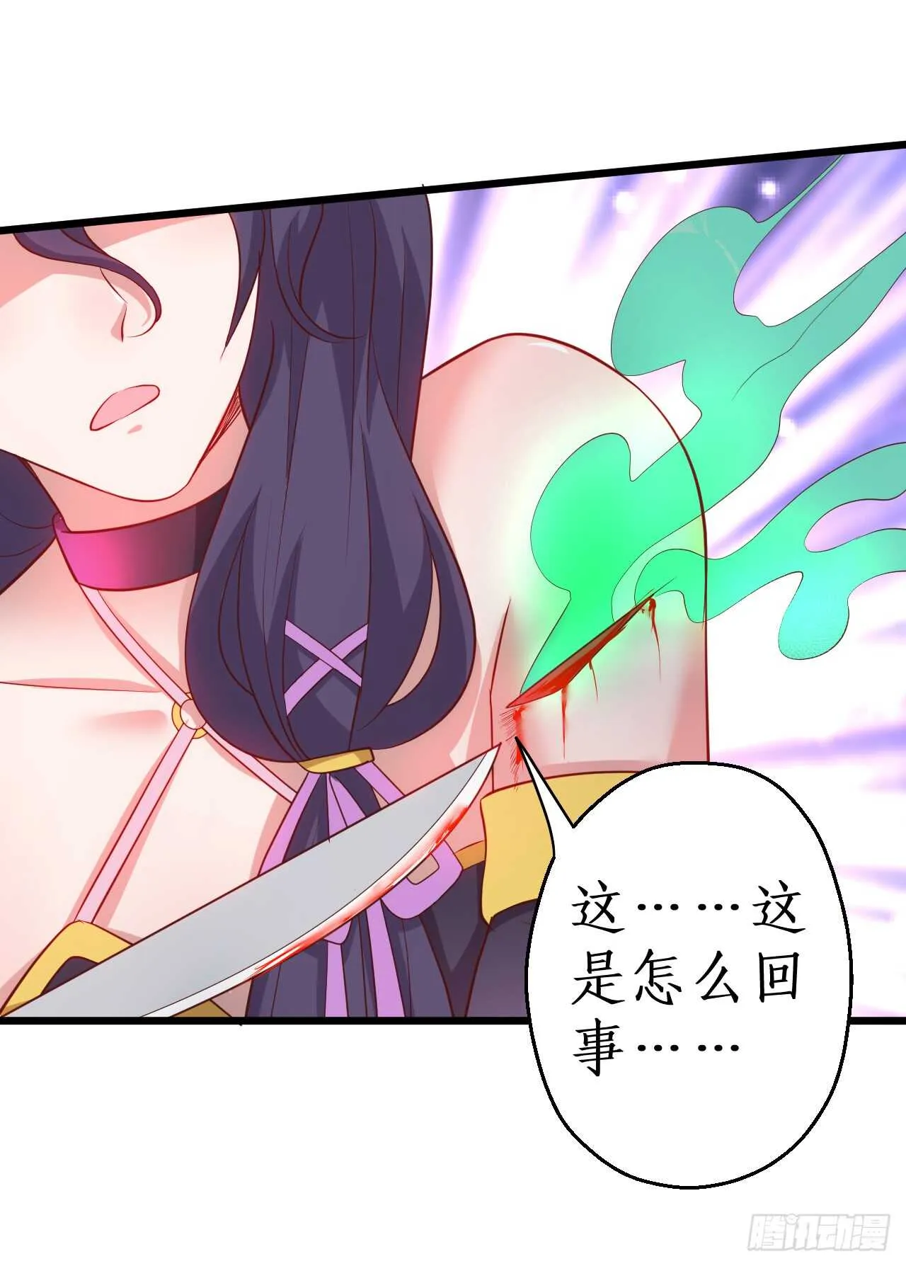 如此强大的妖法术！ 第38页