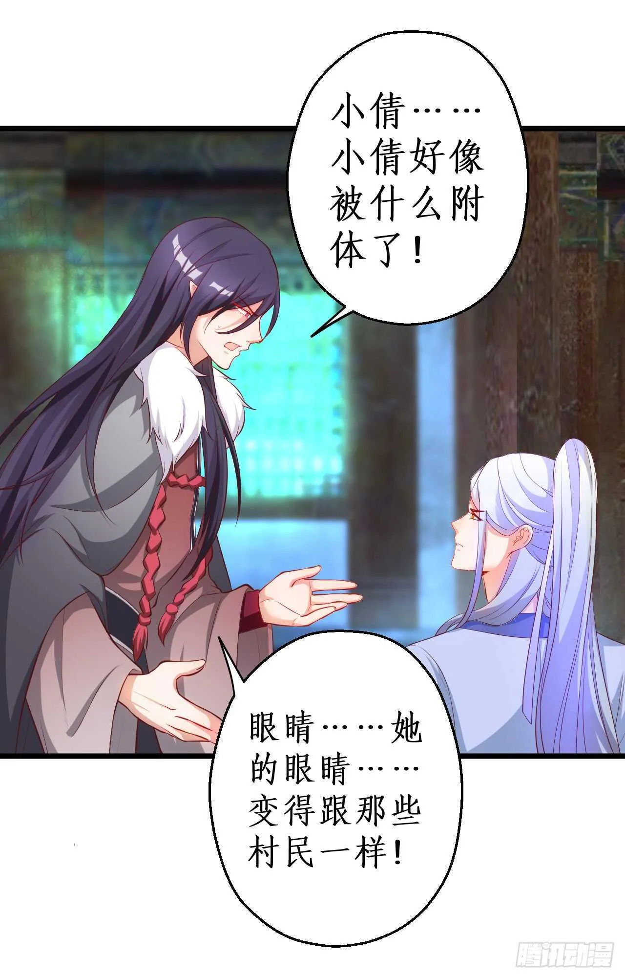 你的符有毒！ 第10页