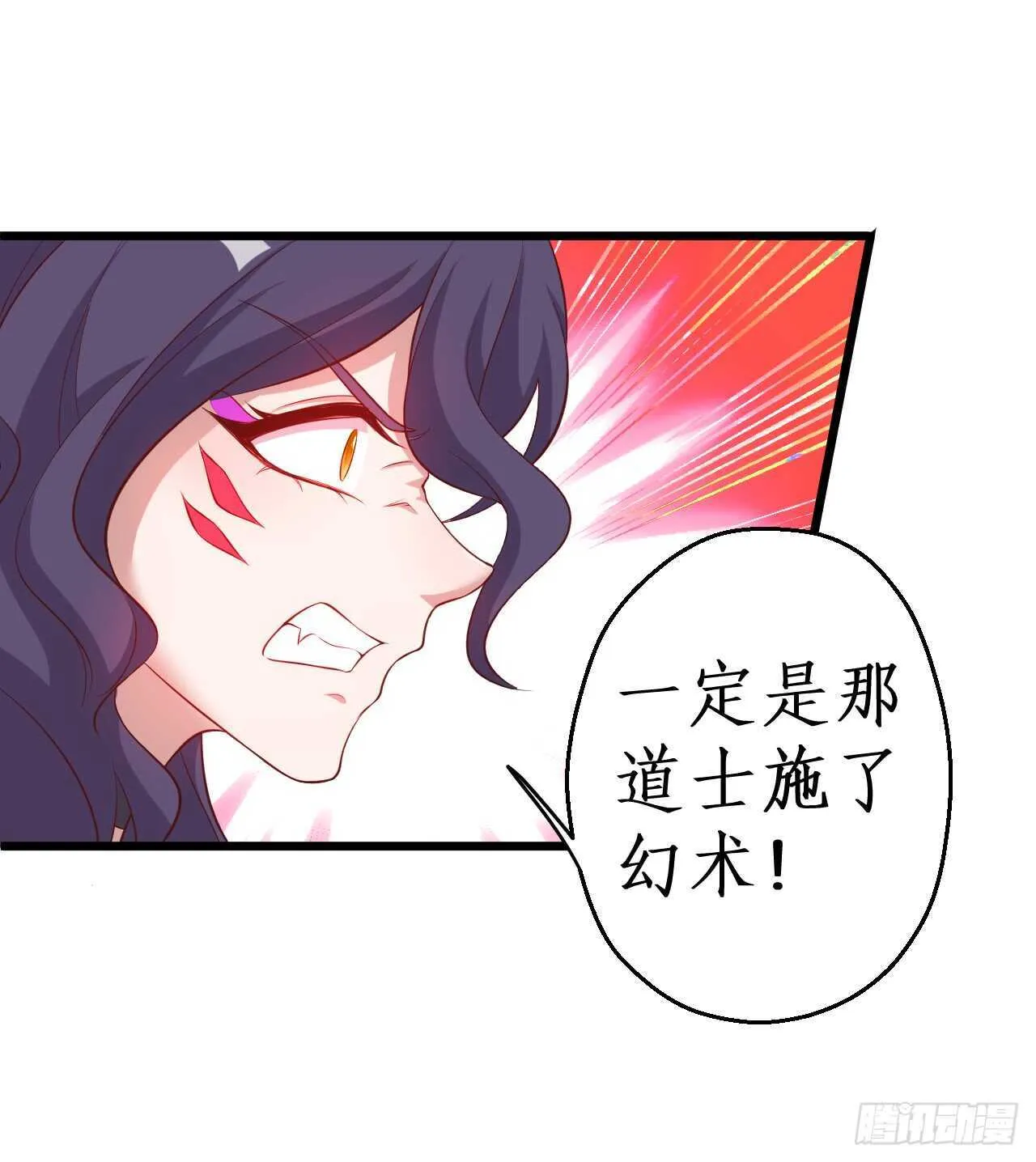 你的符有毒！ 第23页