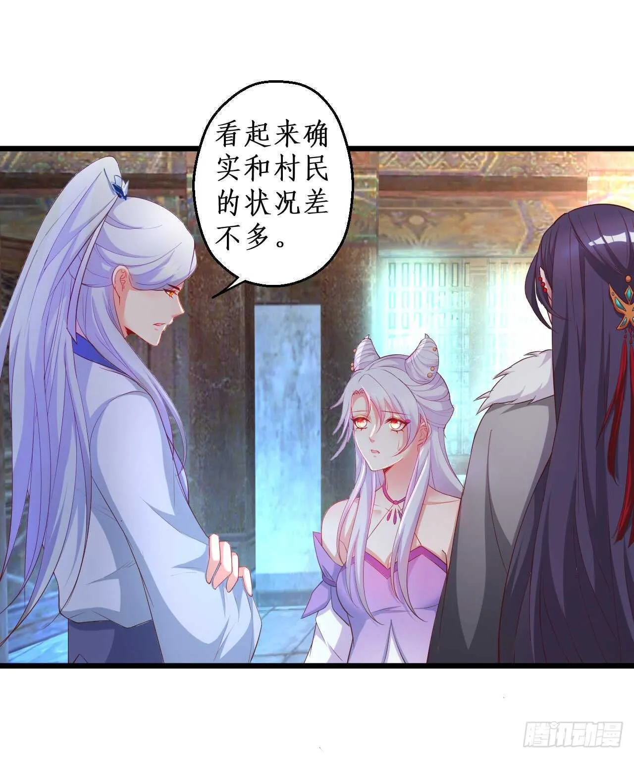 你的符有毒！ 第24页
