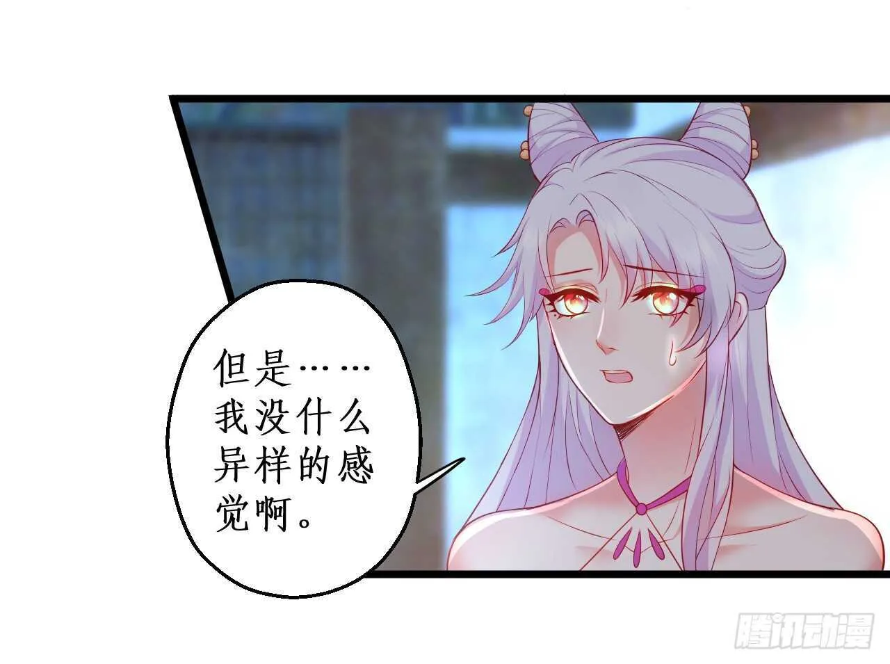 你的符有毒！ 第25页