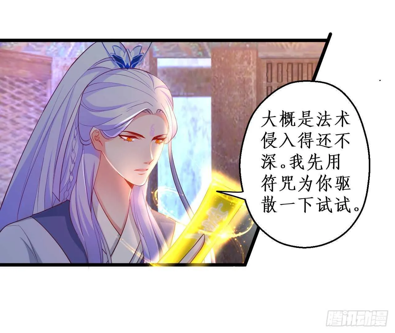 你的符有毒！ 第26页