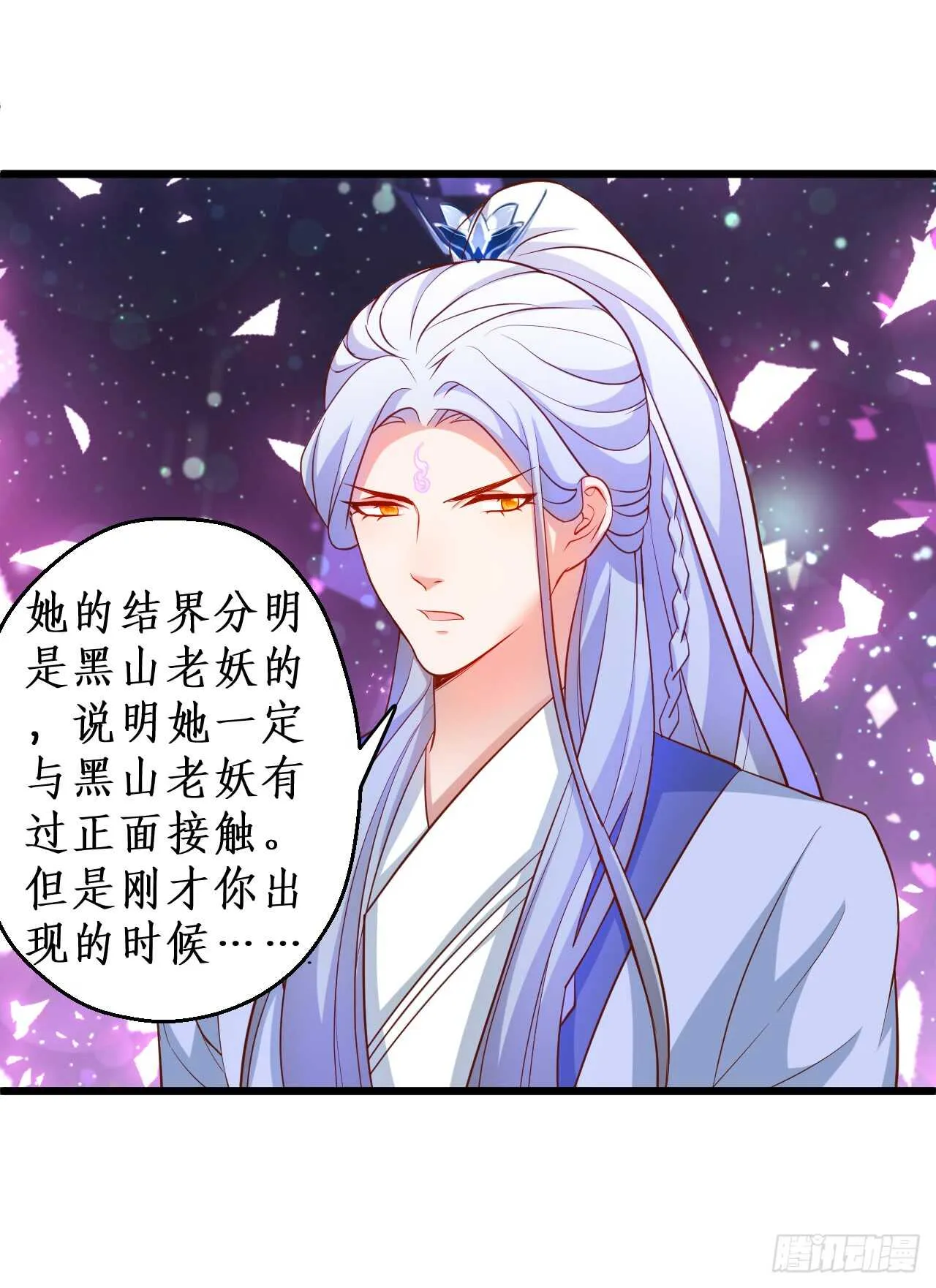 小倩命悬一线！！ 第29页