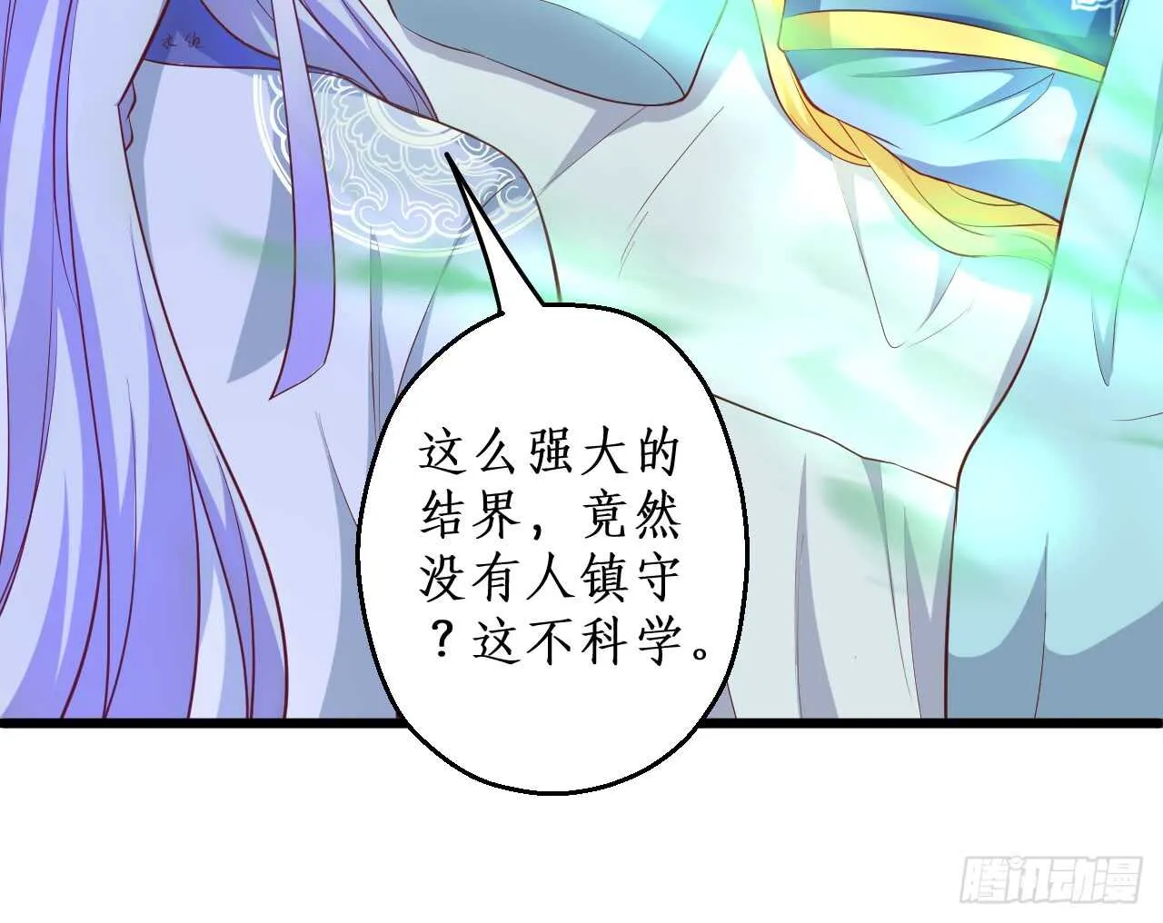 吸取精气！小猫咪变身！ 第9页