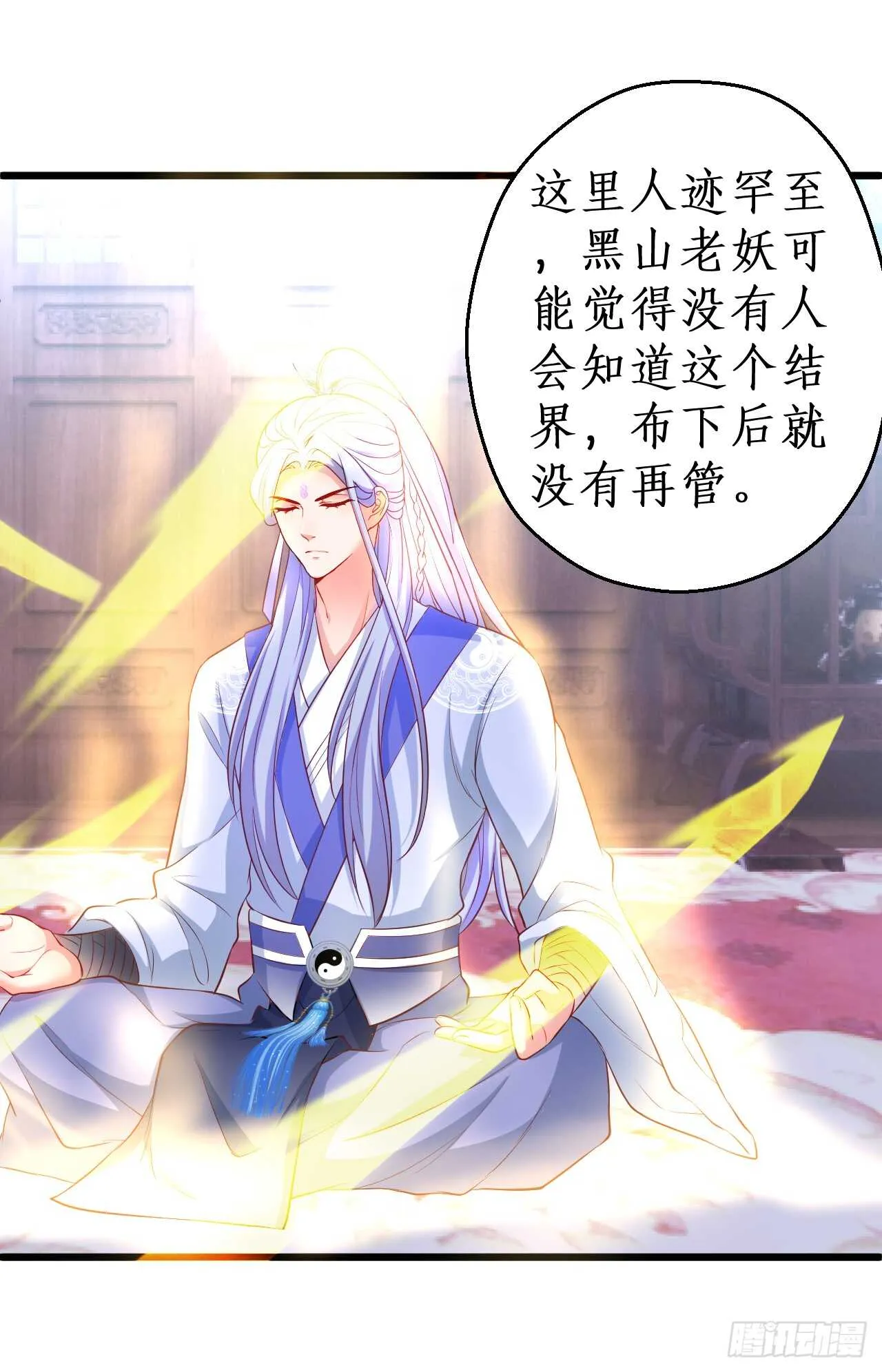 吸取精气！小猫咪变身！ 第11页