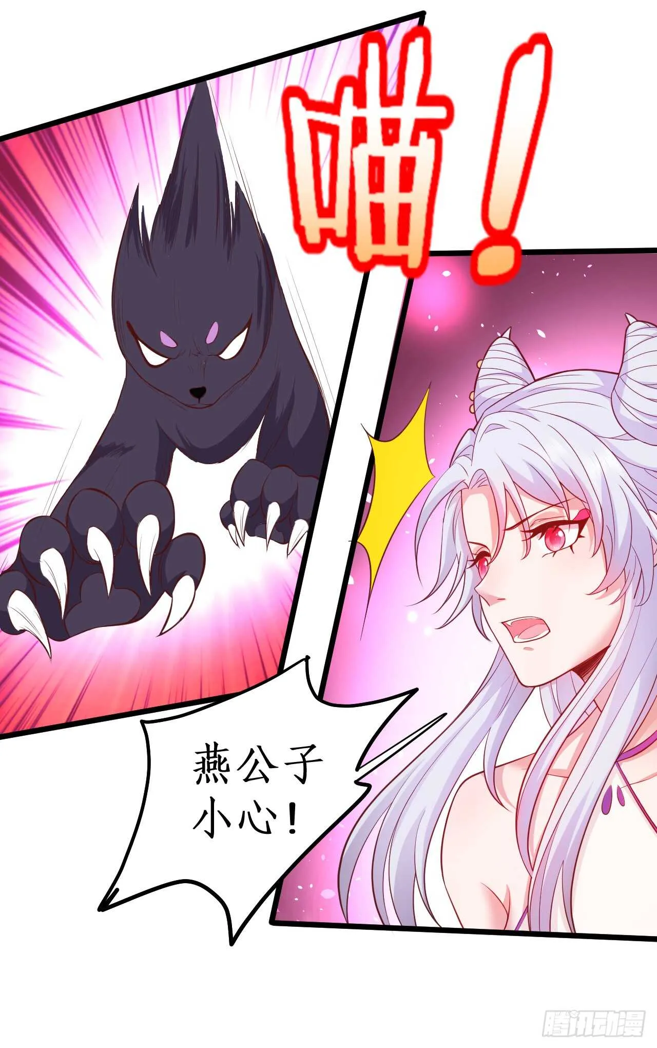 吸取精气！小猫咪变身！ 第13页