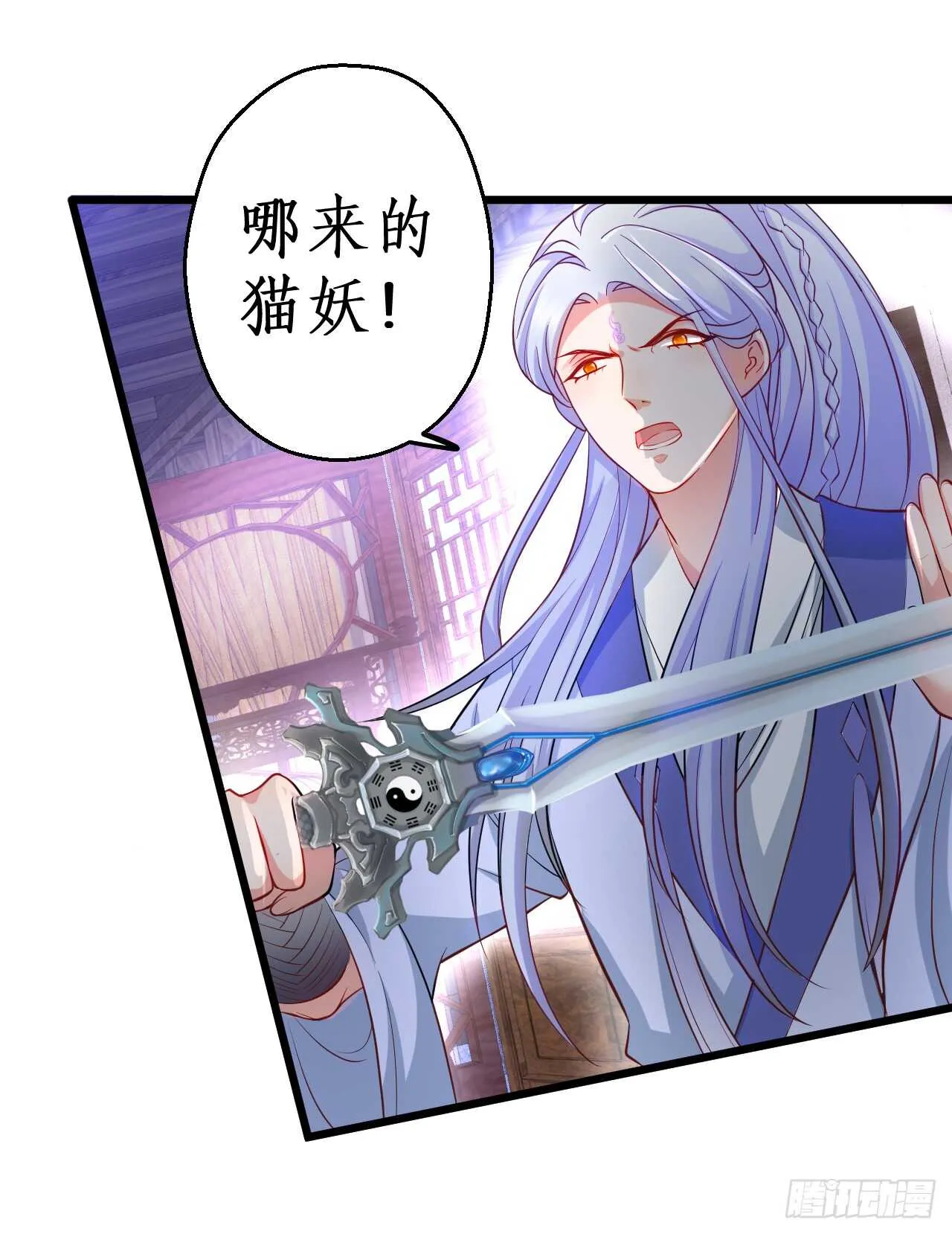 吸取精气！小猫咪变身！ 第18页