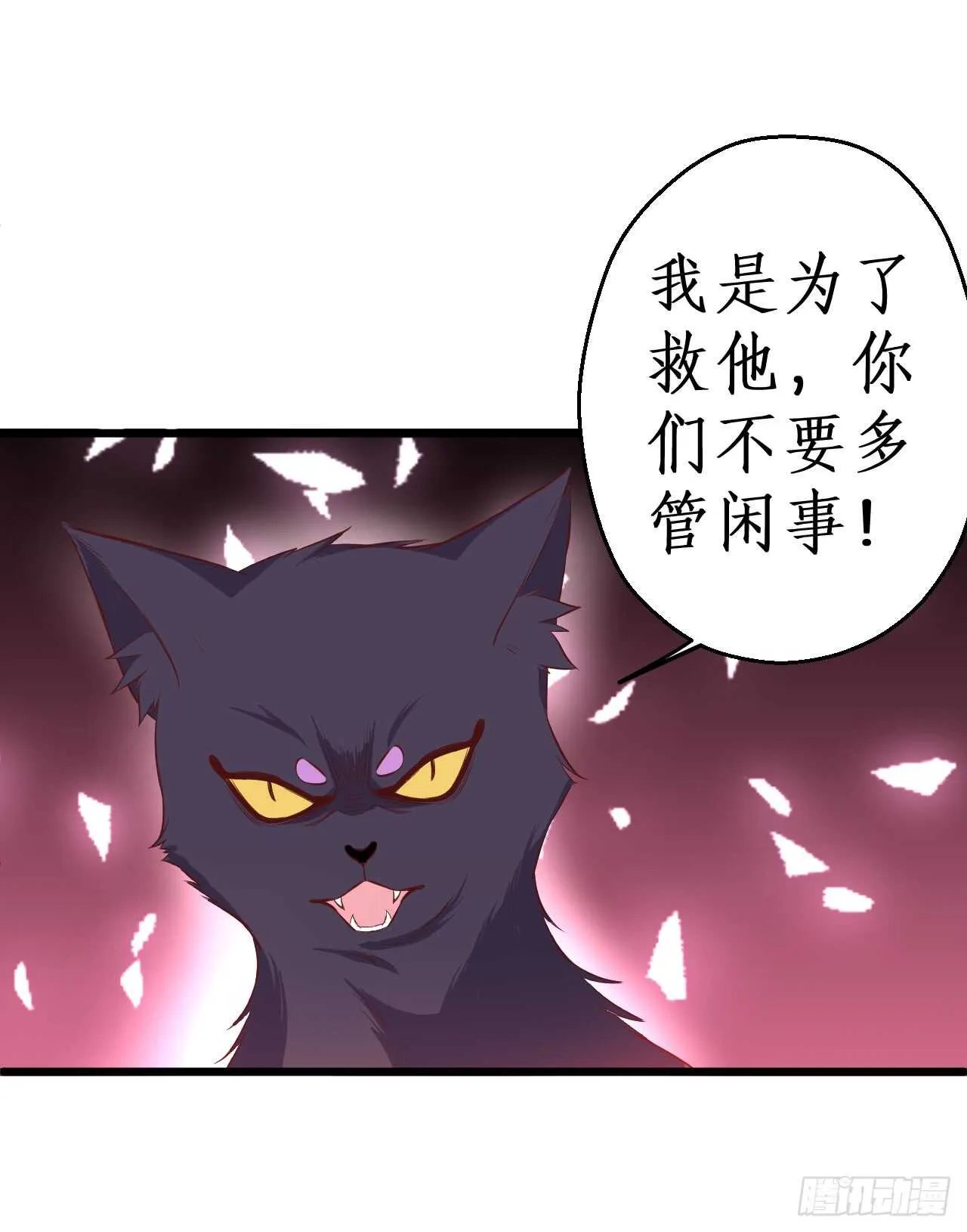 吸取精气！小猫咪变身！ 第21页