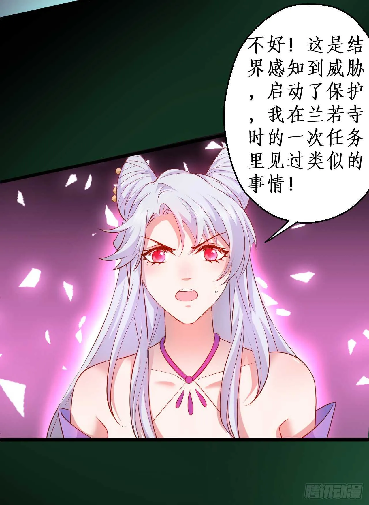 吸取精气！小猫咪变身！ 第46页