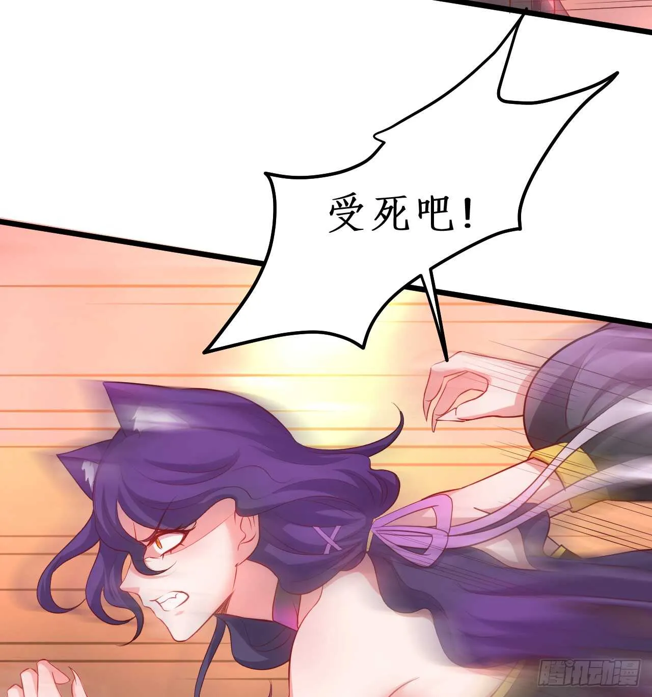 吸取精气！小猫咪变身！ 第61页