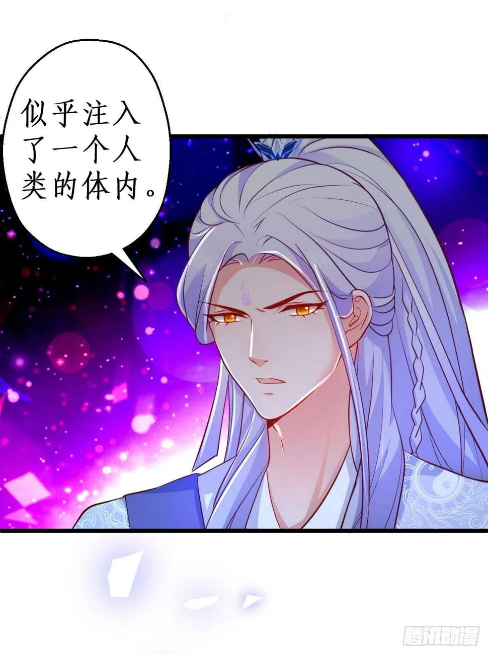 你是我的，谁也不能将他夺走！！ 第40页