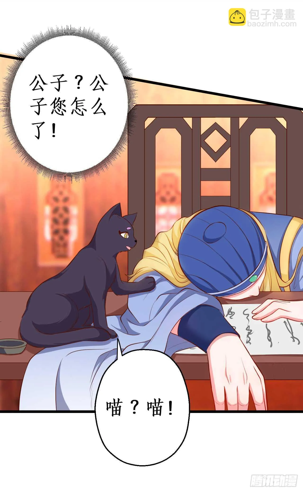 小猫咪！需要我帮忙吗！ 第11页