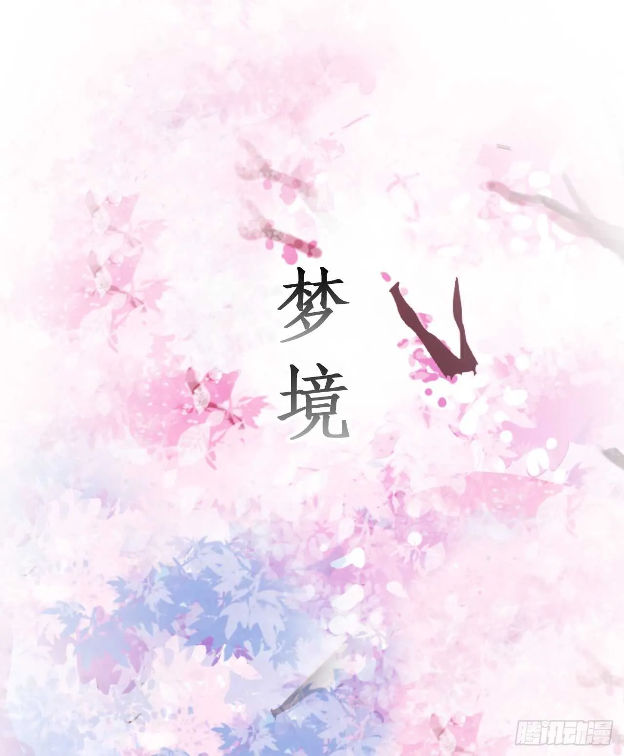 猫奴福利！小猫妖登场！ 第59页