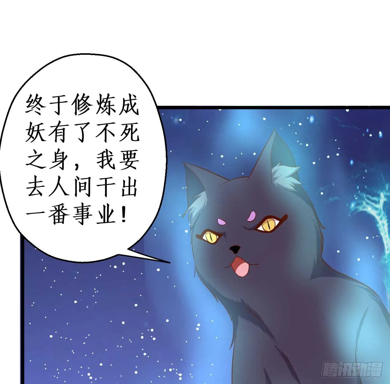 猫奴福利！小猫妖登场！ 第65页