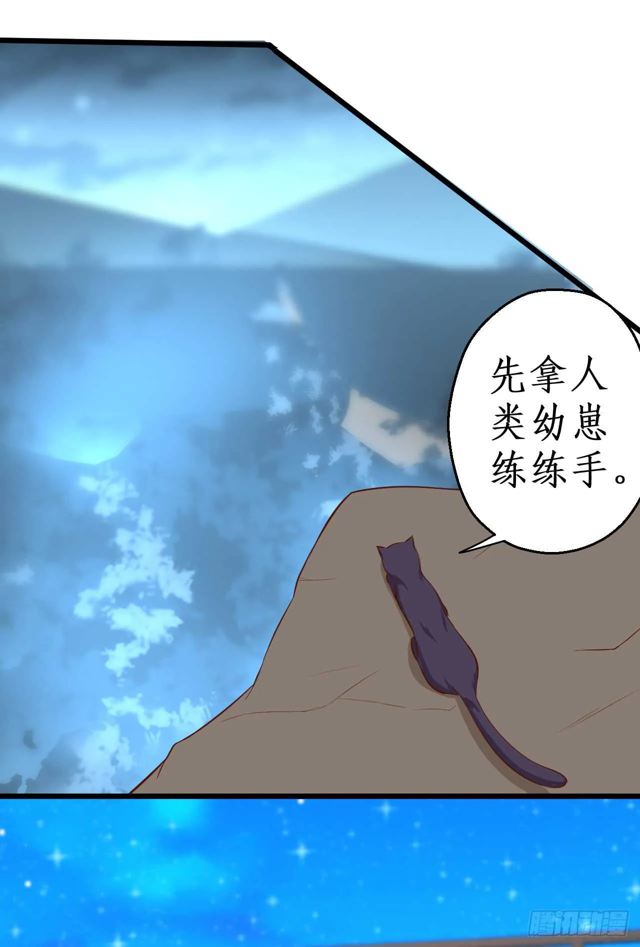 猫奴福利！小猫妖登场！ 第67页