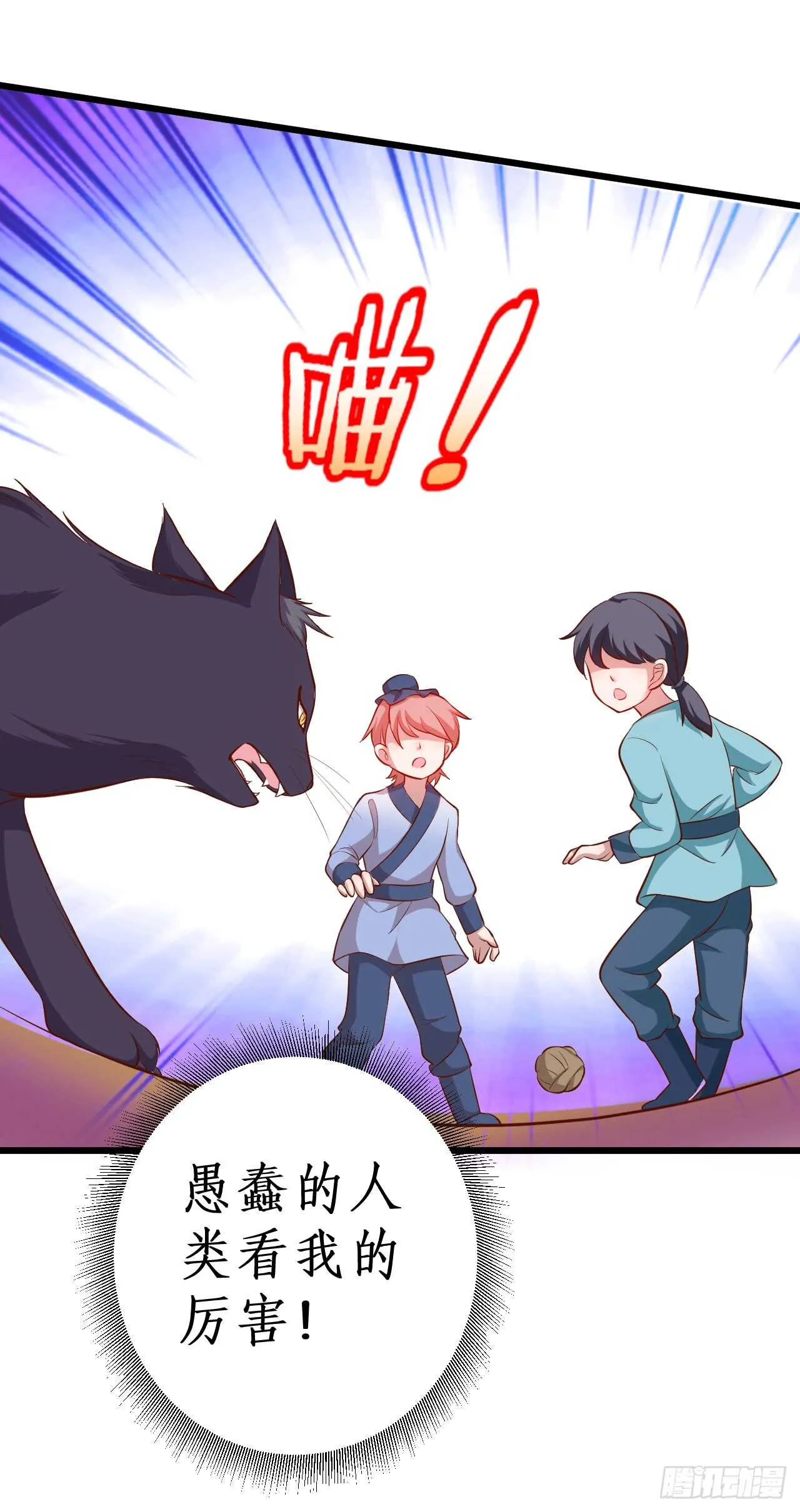 猫奴福利！小猫妖登场！ 第70页