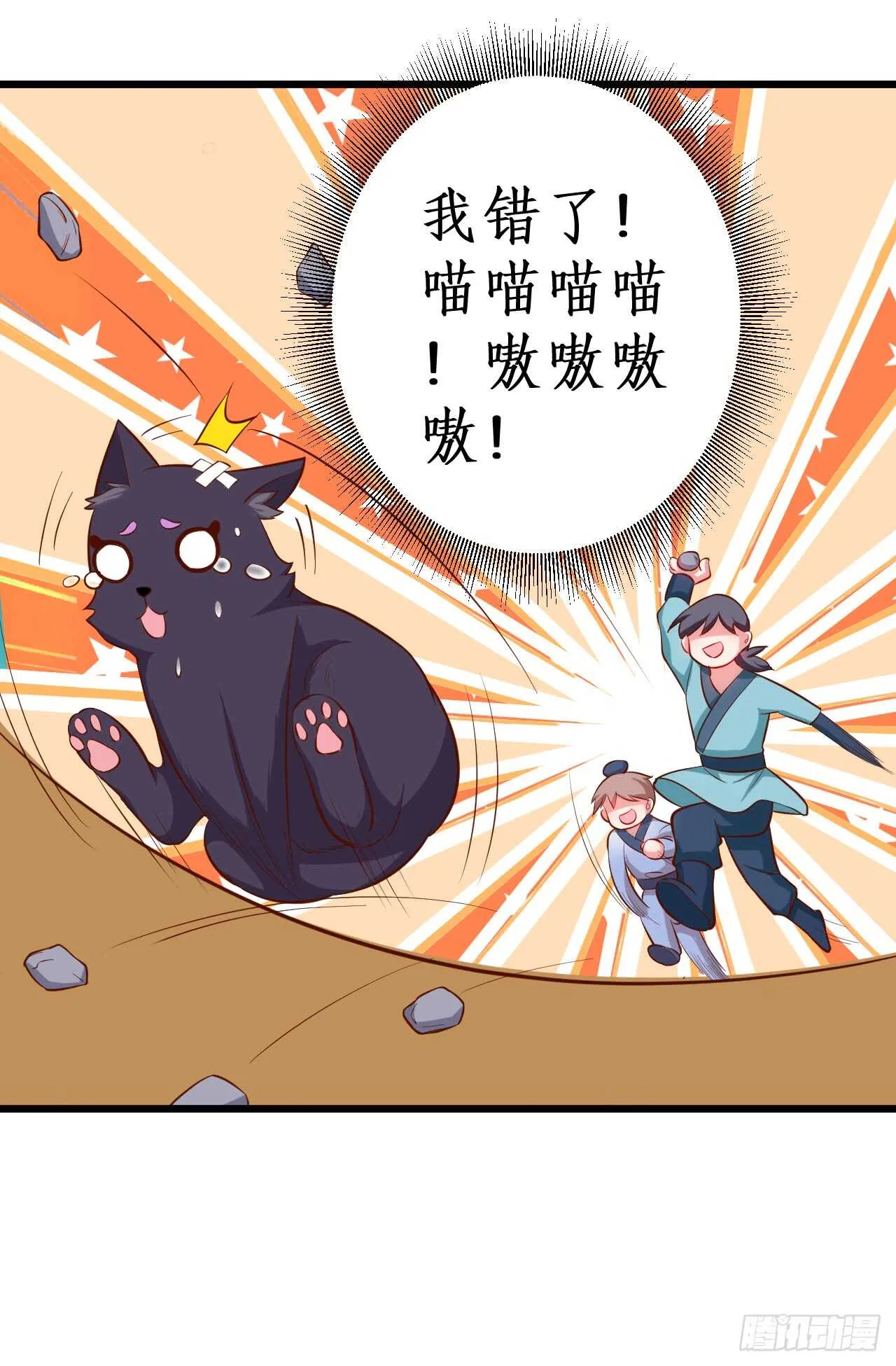猫奴福利！小猫妖登场！ 第71页