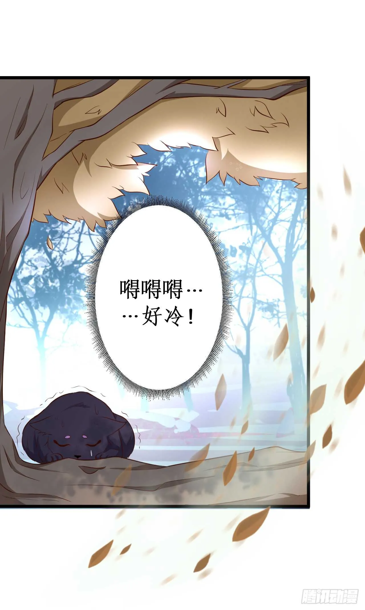 猫奴福利！小猫妖登场！ 第73页
