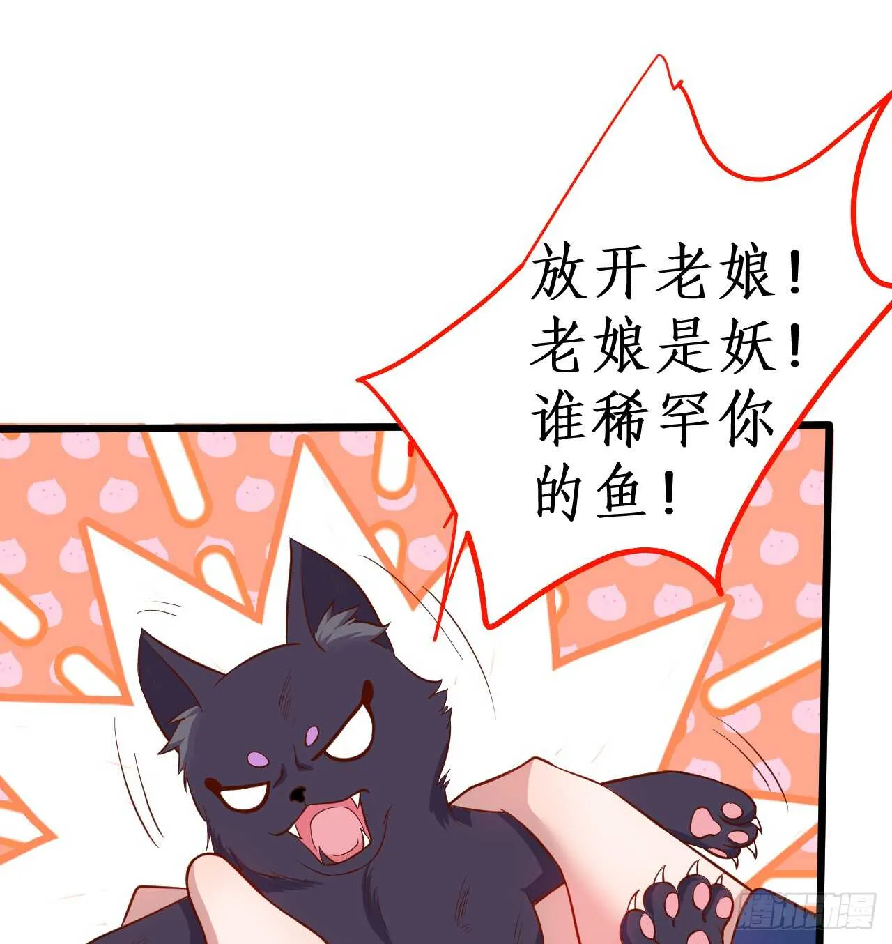 猫奴福利！小猫妖登场！ 第81页