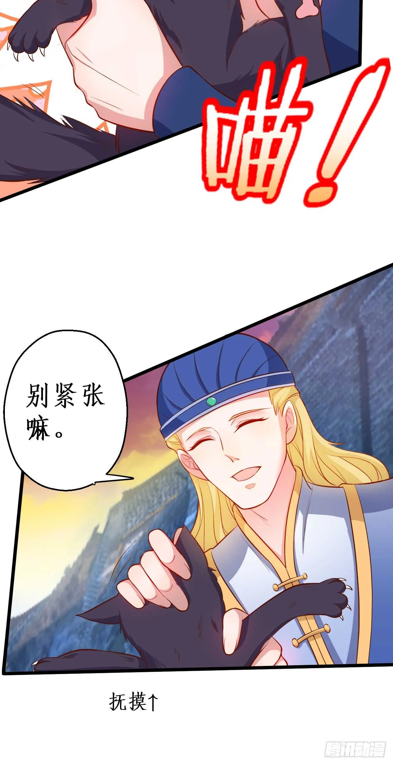 猫奴福利！小猫妖登场！ 第82页