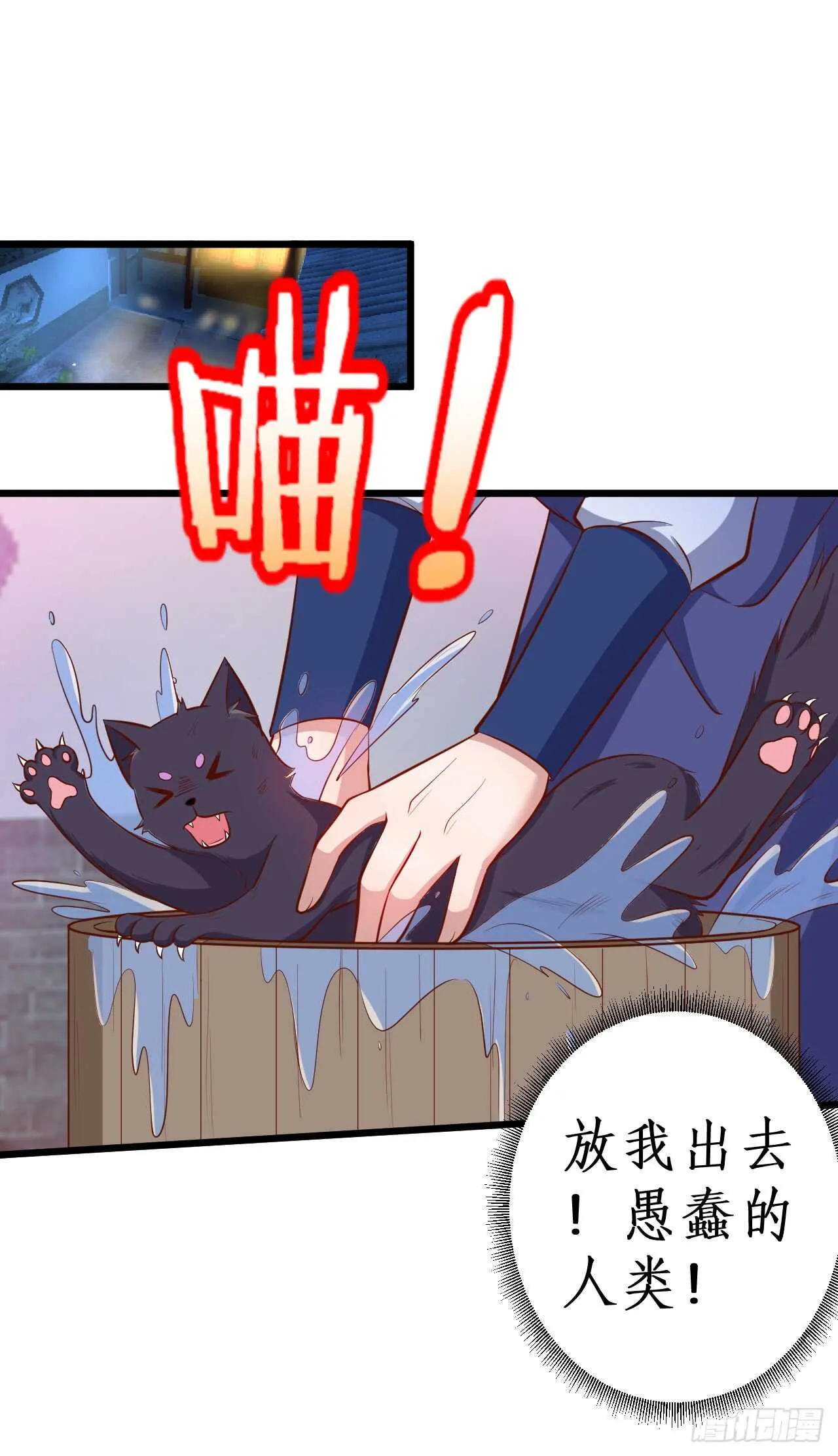 猫奴福利！小猫妖登场！ 第83页