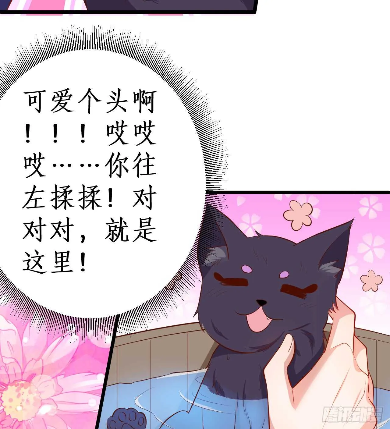 猫奴福利！小猫妖登场！ 第87页