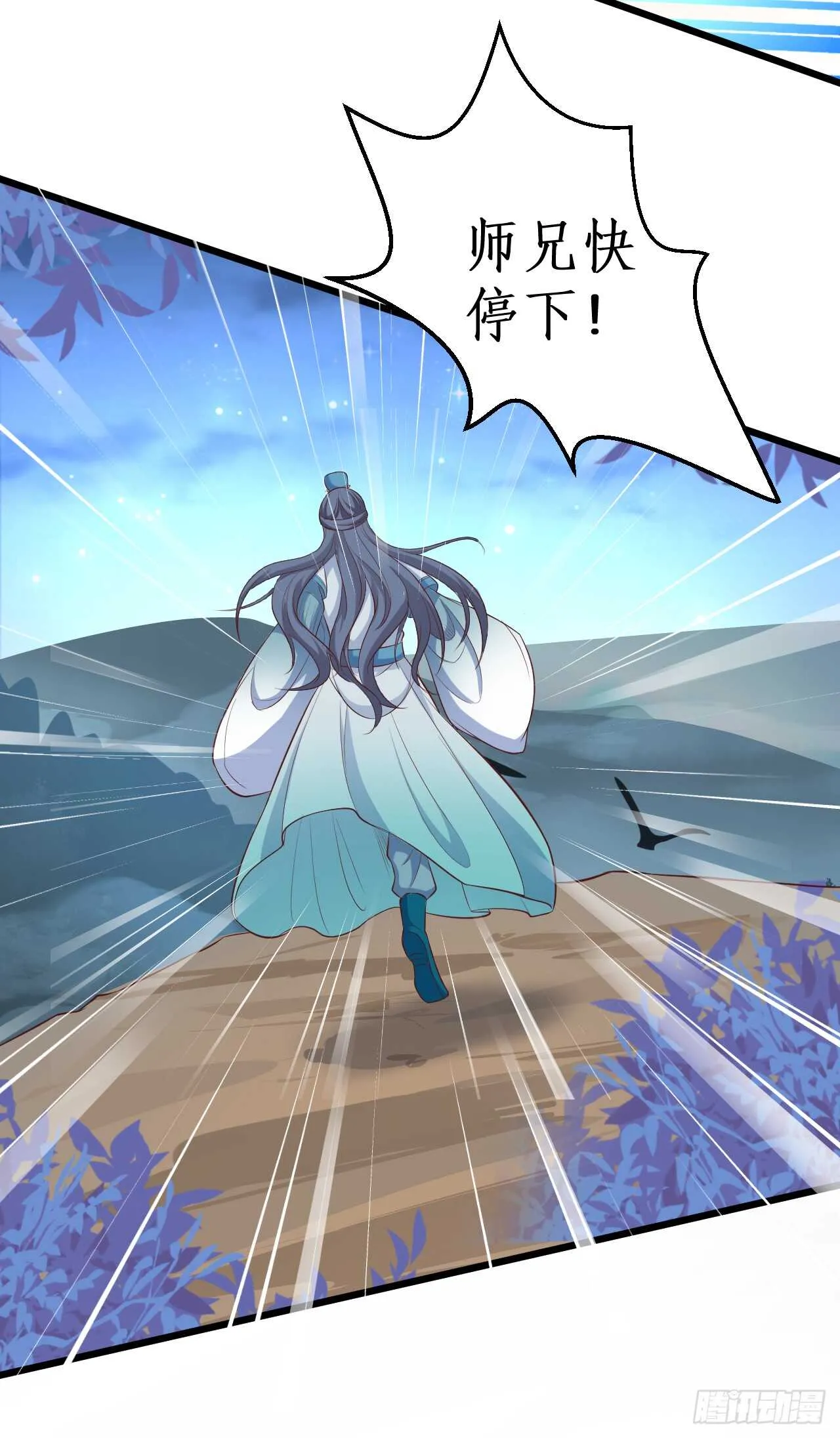 师兄不要啊！ 第6页