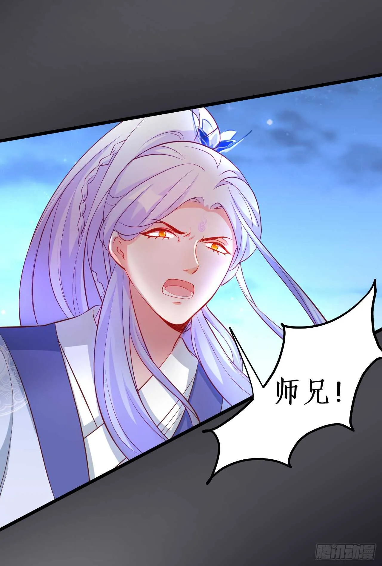 师兄不要啊！ 第11页