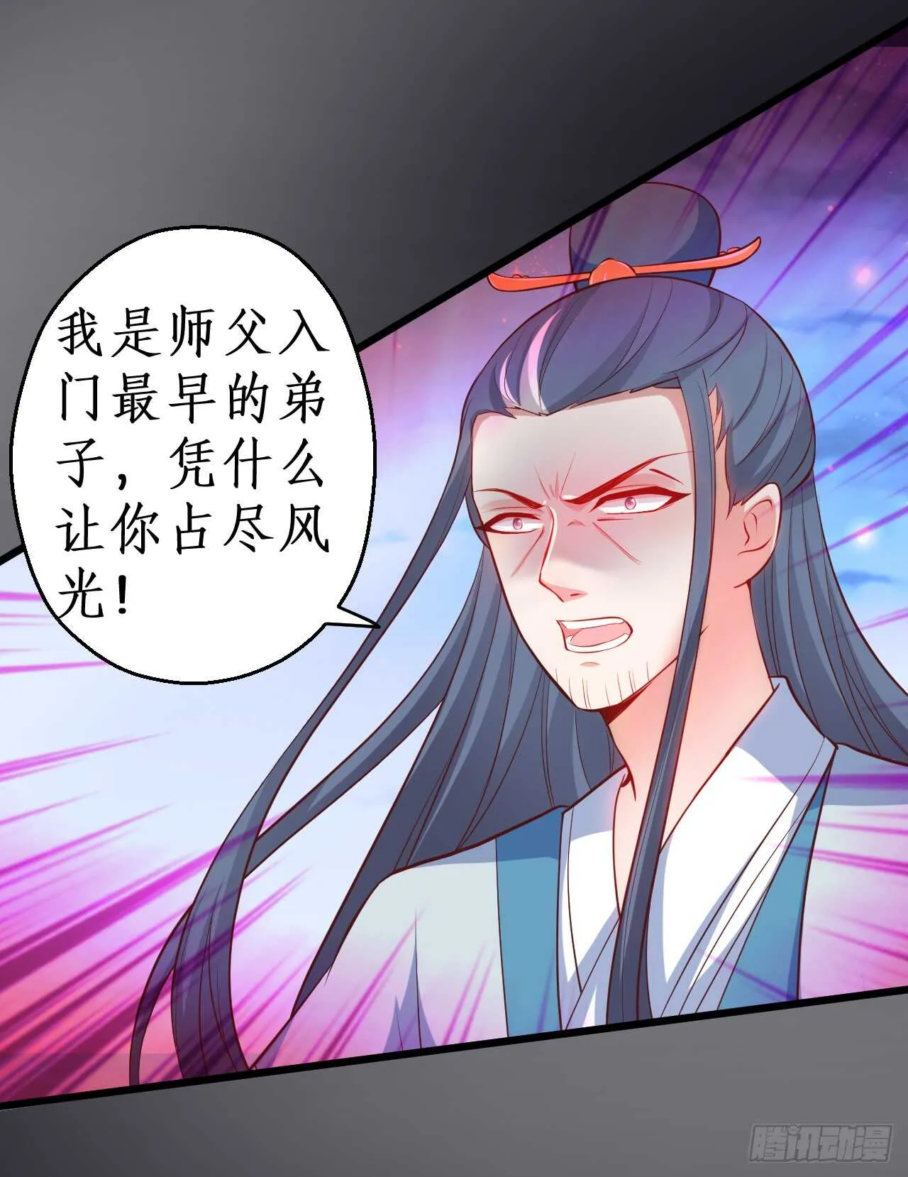 师兄不要啊！ 第12页