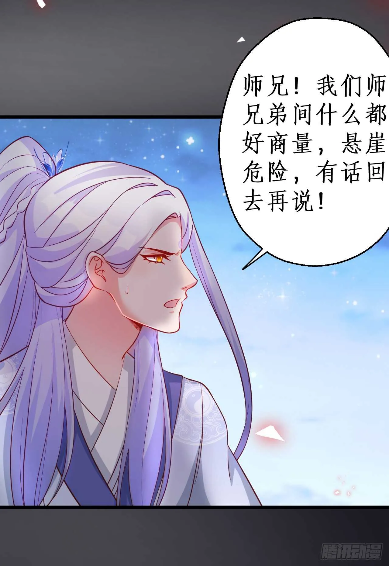 师兄不要啊！ 第16页