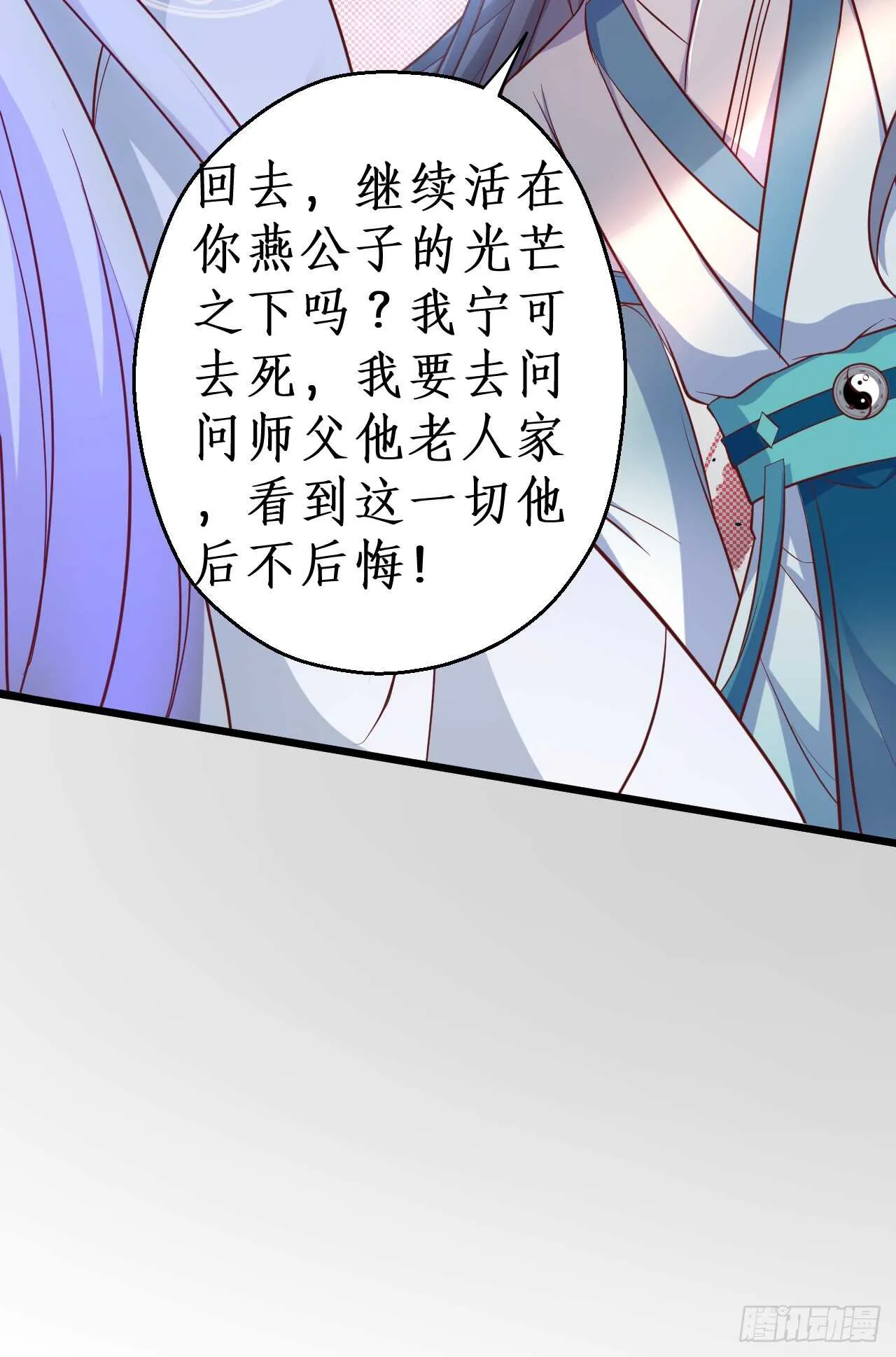 师兄不要啊！ 第20页