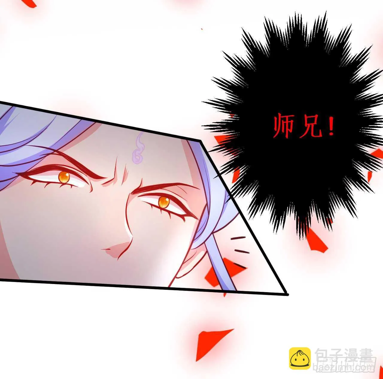 师兄不要啊！ 第21页