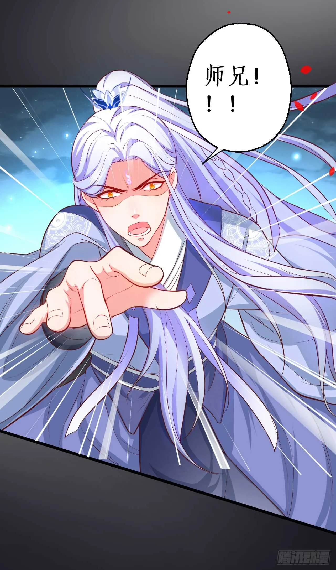 师兄不要啊！ 第28页