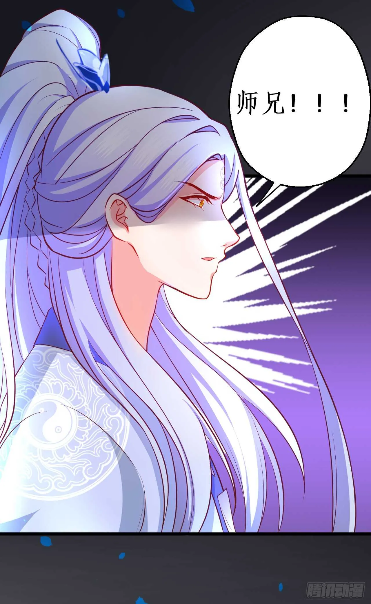 师兄不要啊！ 第33页