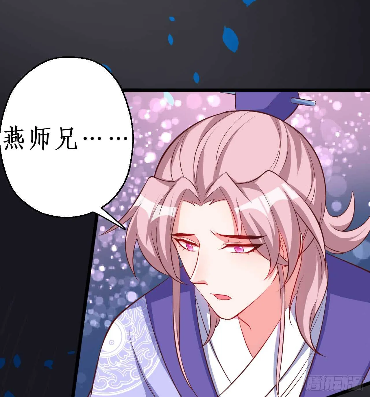 师兄不要啊！ 第36页