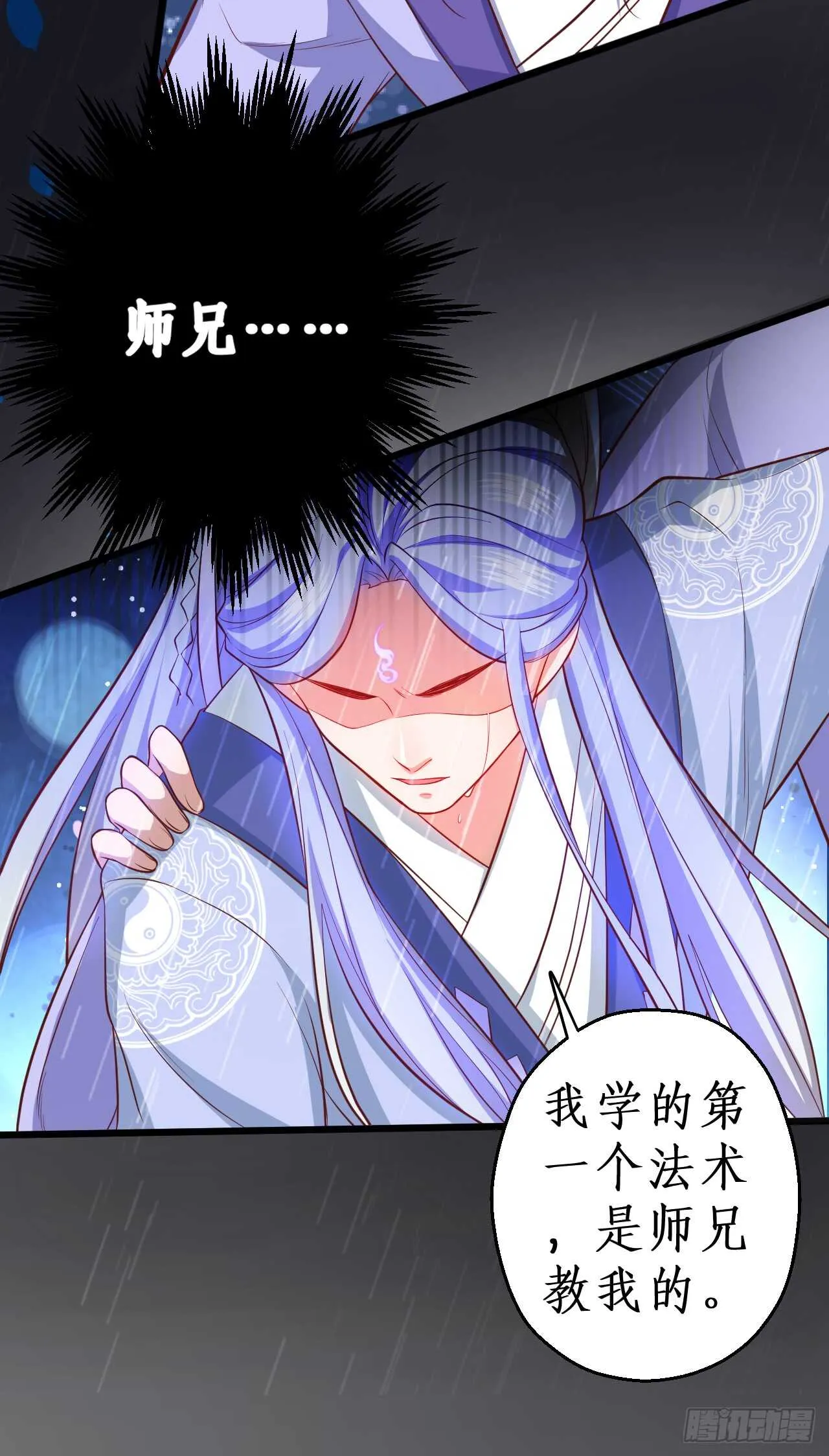 师兄不要啊！ 第37页