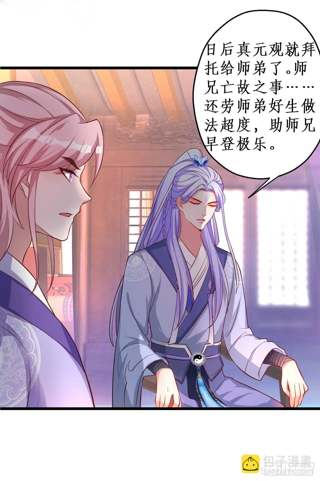 师兄不要啊！ 第43页