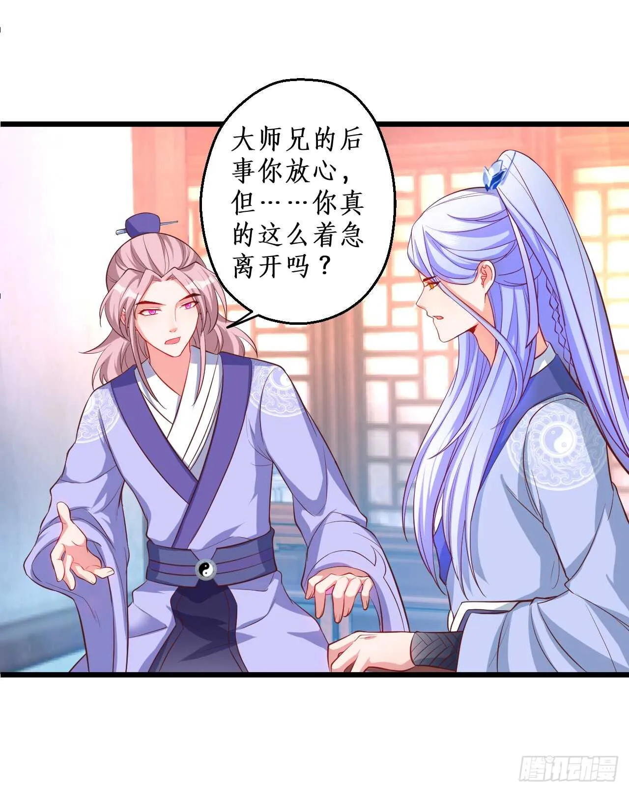 师兄不要啊！ 第44页
