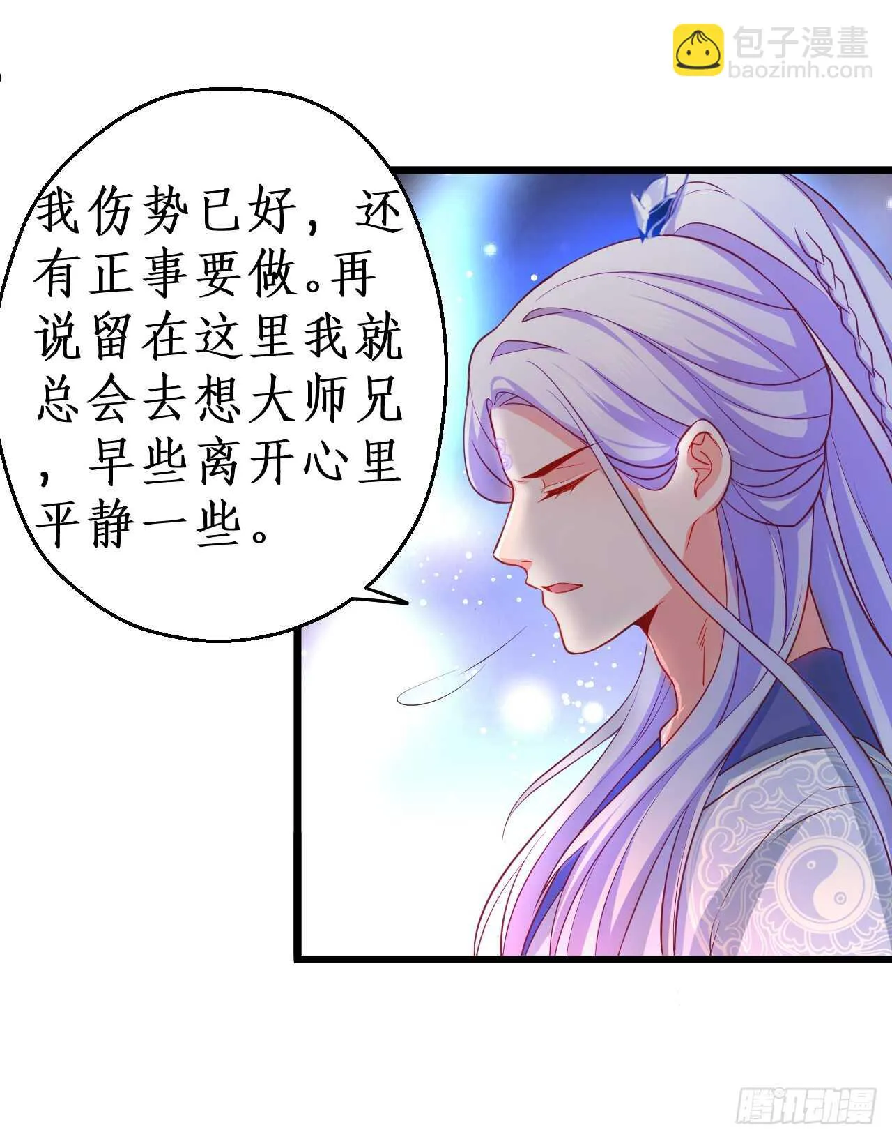 师兄不要啊！ 第45页